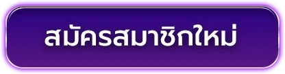 ปั่นสล็อตฟรี เจ้าใหม่ มาแรงแซงอันดับ 1 ของไทย ปก