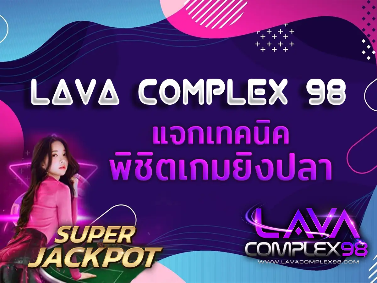 LAVA COMPLEX 98 1