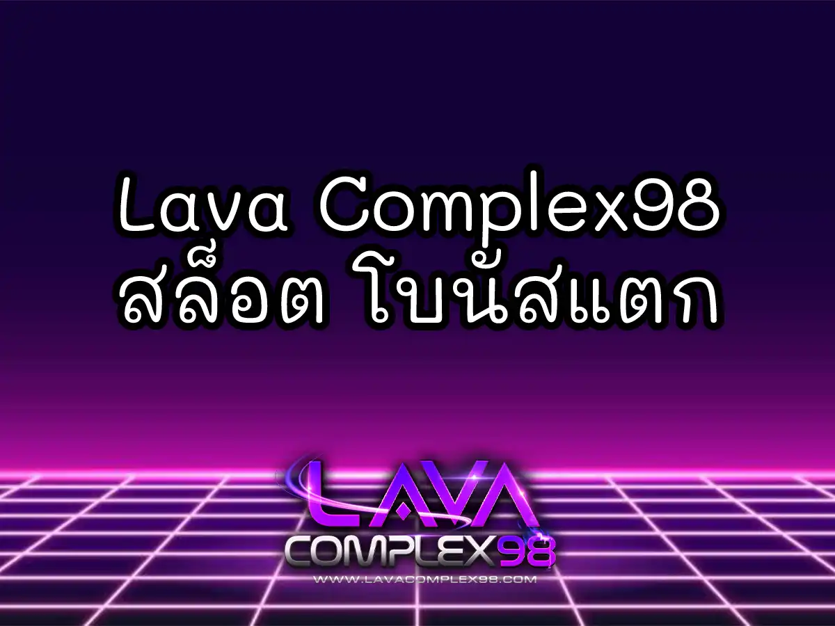 Lava Complex98 1 (1)