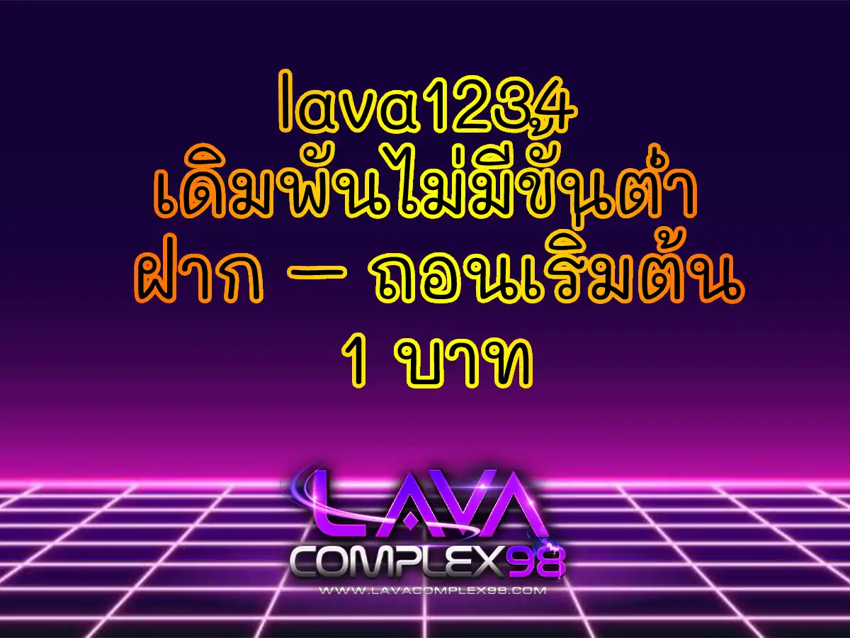 lava1234 1