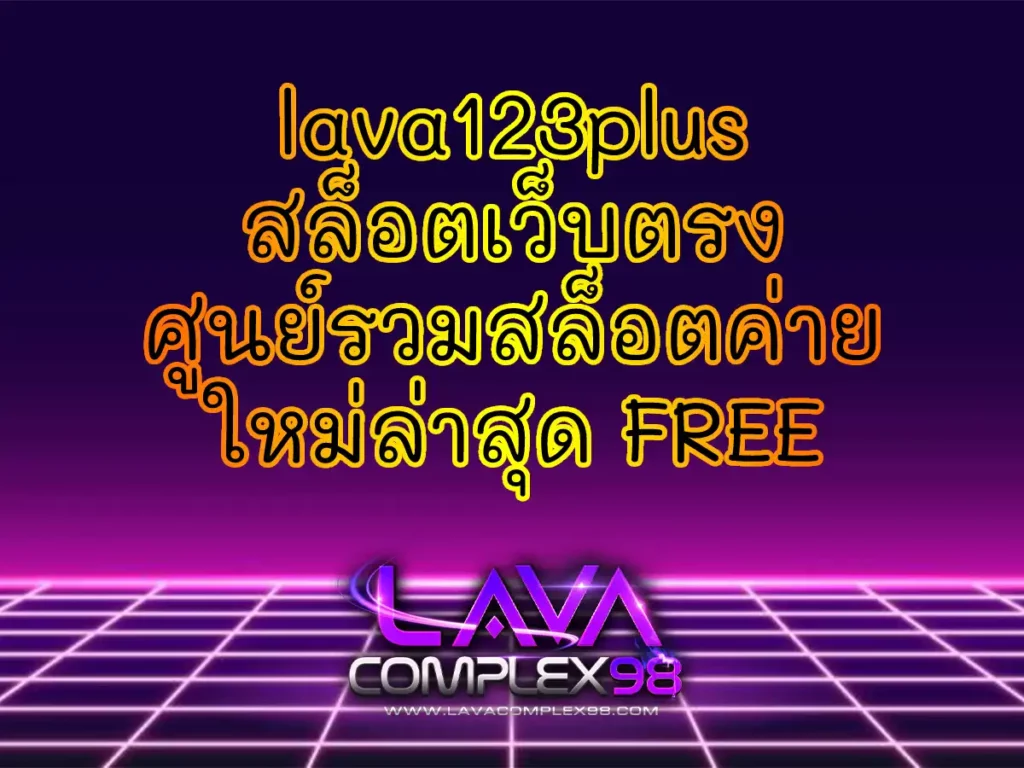 lava123plus 1