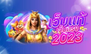 เว็บสล็อต pg ตรง