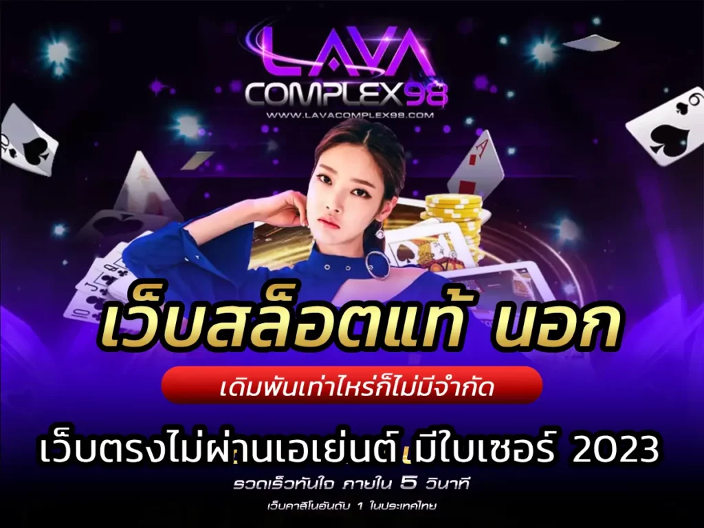 เว็บสล็อตแท้ นอก