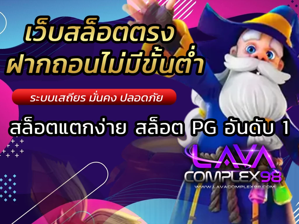 เว็บสล็อตตรง ฝากถอนไม่มีขั้นต่ํา Free สล็อตแตกง่าย สล็อต PG ไม่มี ขั้นต่ำ 2023