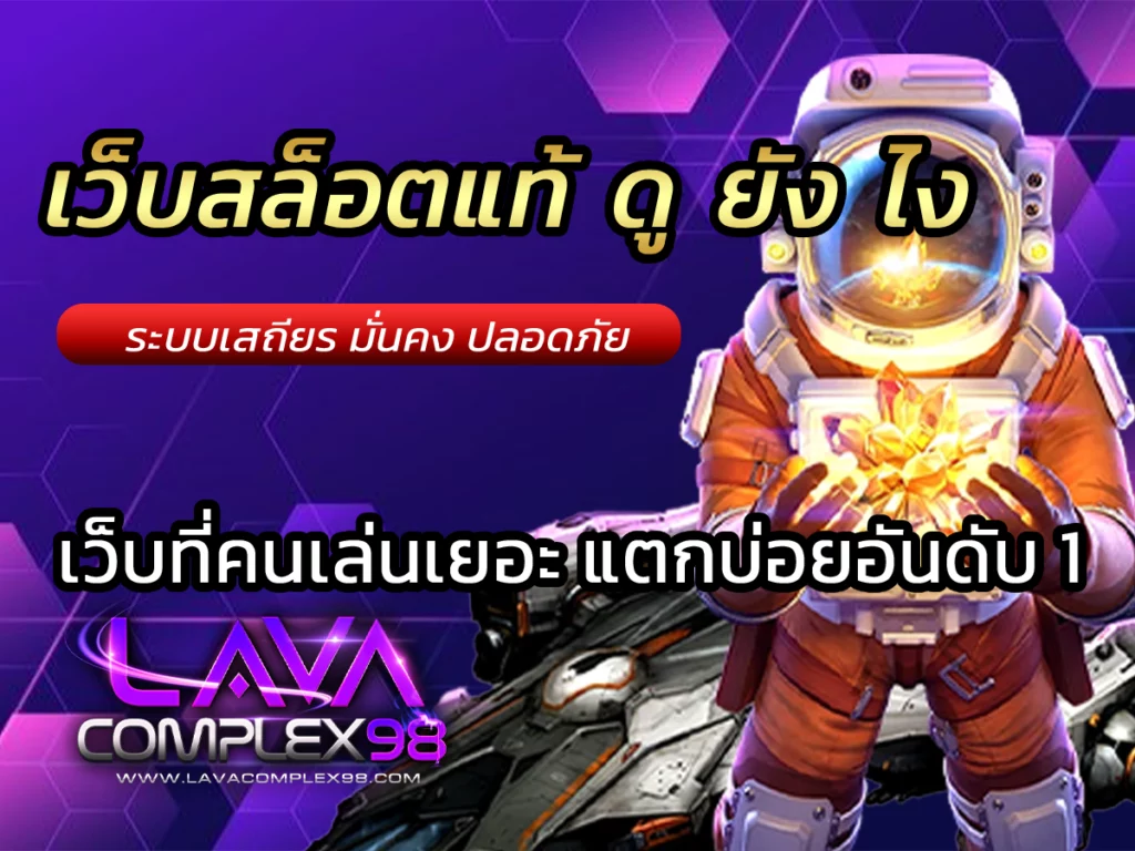 เว็บสล็อตแท้ ดู ยัง ไง 2023 เว็บสล็อตแท้ครบวงจร เล่นไม่จำกัด