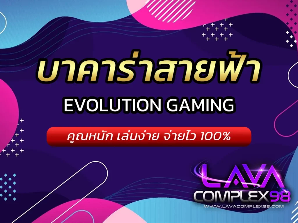 บาคาร่าสายฟ้า 1