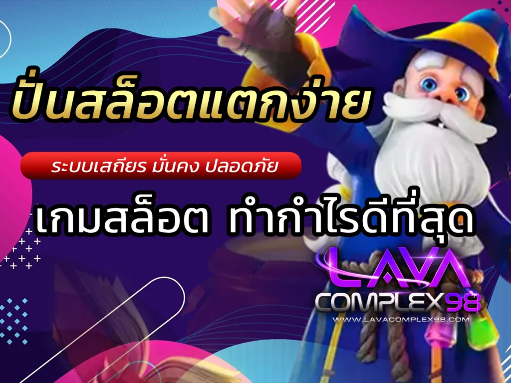 ปั่นสล็อตแตกง่าย เทคนิคเล่นสล็อต ให้ได้ Bonus แตกหมื่น 2023