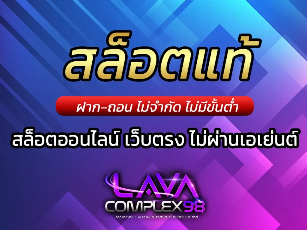 สล็อตแท้