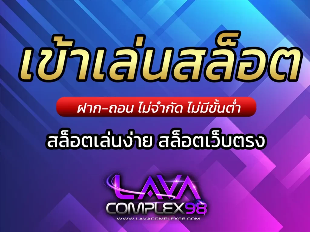 เข้าเล่นสล็อต