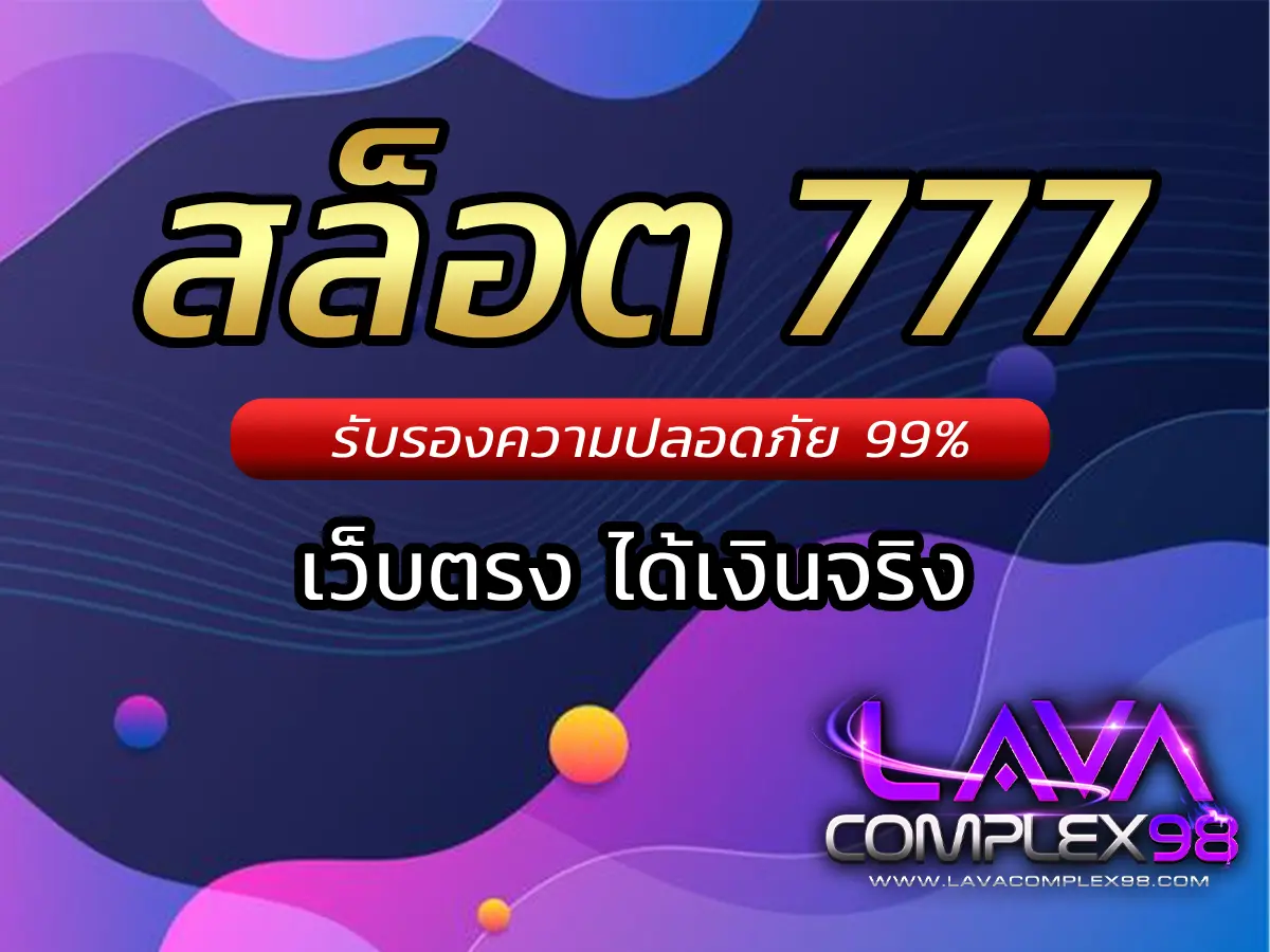 สล็อต 777 1