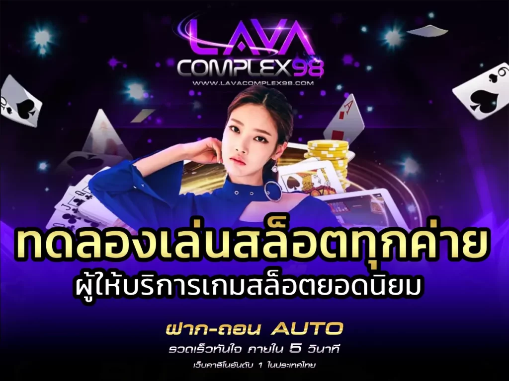 ทดลองเล่นสล็อตทุกค่าย 1