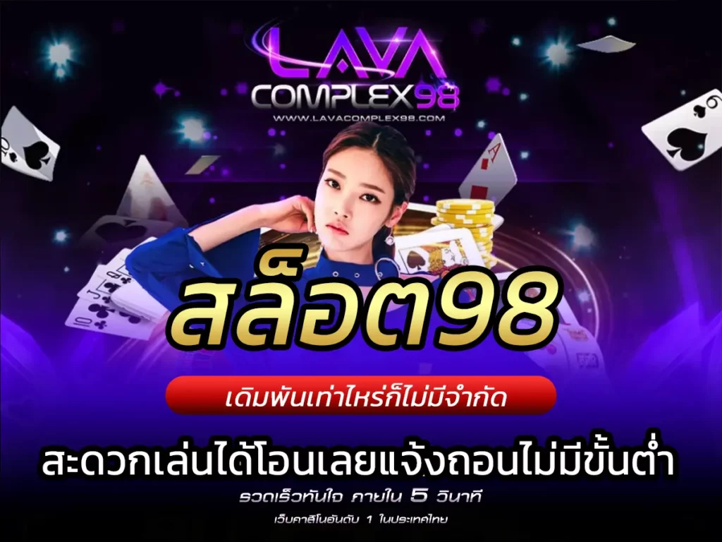 สล็อต98