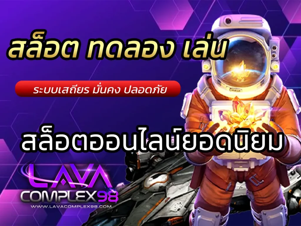 สล็อต ทดลอง เล่น เว็บทดลองสล็อต เว็บตรง