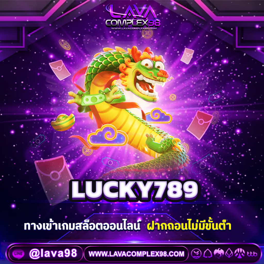 LUCKY789 เว็บสล็อตแตกง่าย รองรับ True Wallet ไม่มีขั้นต่ำ