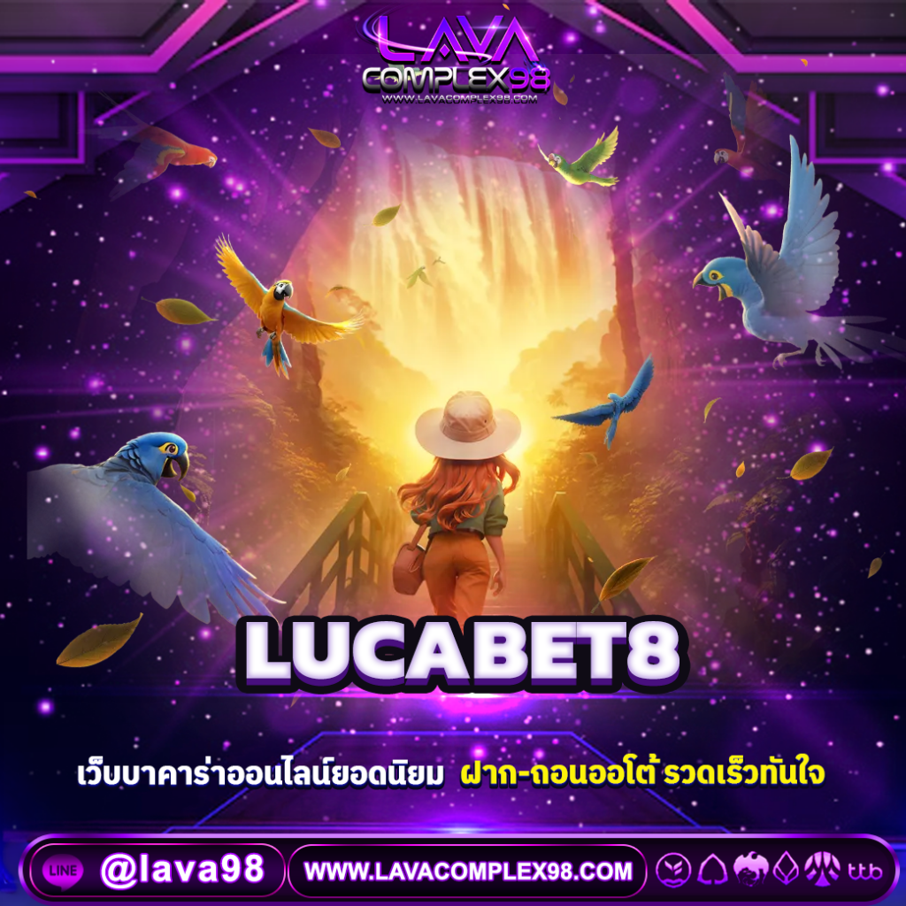 Lucabet8 เว็บบาคาร่าออนไลน์ สมัครง่าย ฝาก-ถอนออโต้ รวดเร็วทันใจ